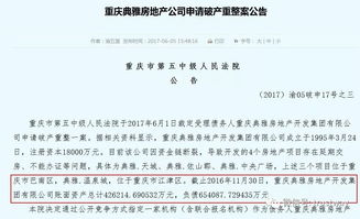 不可迷信抵押物 重庆地产商破产牵连4家信托