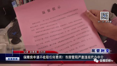 保障房申请不收取任何费用 市房管局严查违规代办中介